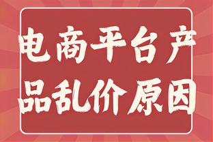 下半场10分为时已晚！雷迪什14中5拿下13分4篮板